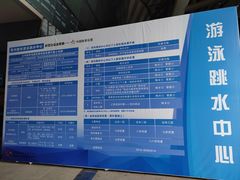 价目表-奥林匹克体育中心游泳跳水中心