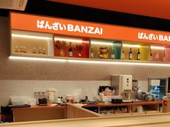 -万岁寿司(万国店)