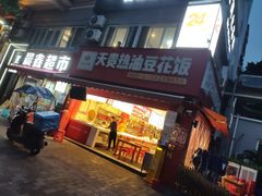 -天贵热油豆花饭·非物质文化遗产(龙脊店)