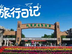 -北京野生动物园