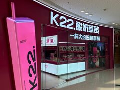 -K22.酸奶草莓(烟台芝罘店)