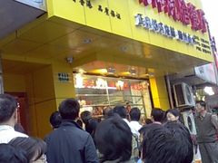 -永祥烧腊餐厅(虹口店)