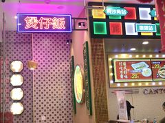 -赵财财·肠粉·煲仔饭(华润万象城店)