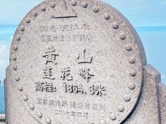 -黄山风景区
