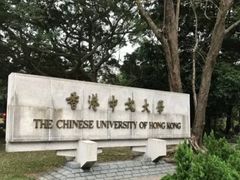-大埔公路-马料水段香港中文大学(公交站)