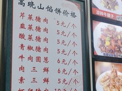 -牛庄高晓山风味馅饼城(海城店)