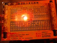 -德云社(三里屯店)