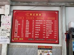 -荣记拉肠(丽江店)