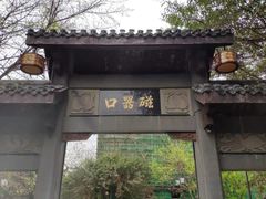-磁器口古镇