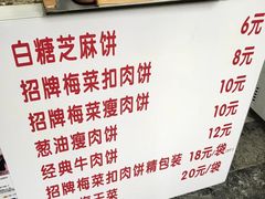 -邵建华师傅梅菜扣肉饼(麓山总店)