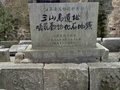 -三山岛