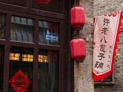 -许老八包子铺(回龙窝店)