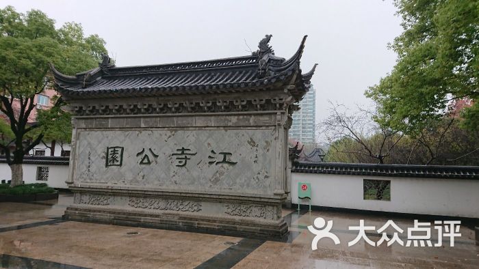 江寺公园图片 第3张