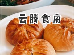 -云腾食府·云南菜