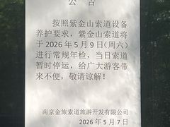 -紫金山索道-售票处