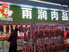 -西北农副产品中心批发市场(广安路店)
