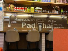 -帕蓝·暹罗料理(曲阳店)