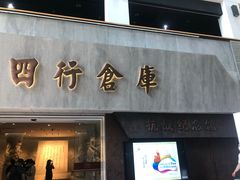 -上海四行仓库抗战纪念馆