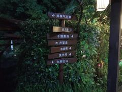 -杭州第一世界大酒店·云曼温泉