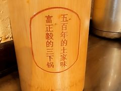 -富正毅三下锅·湘西韵味(天门山索道店)
