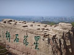 -棋盘山风景区