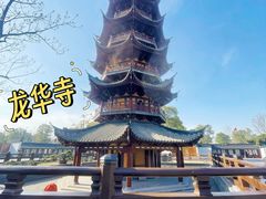 -龙华寺