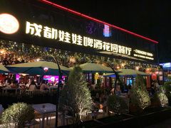 -成都娃娃花园餐厅 (南艺旗舰店)