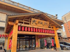 -大江户·温泉洗浴(浑南店)