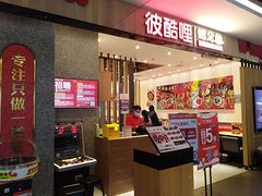 门面-彼酷哩活鱼现烤(中原万达店)