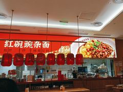 -遇见小面(碧桂园总部店)