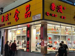 -乔波食品(杜桥中心菜场店)