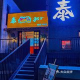 简直太精致了舍不得把它吃掉。香水椰子沙冰