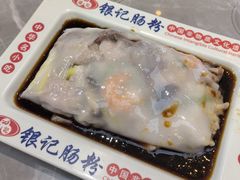 金奖招牌肠粉-银记肠粉店(北京路店)