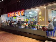 -陈根记大牌档
