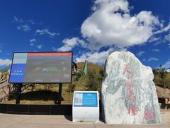 -黄河九曲第一湾