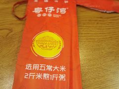 -粤仔湾砂锅粥(滨湖万达店)