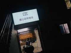 -柯达靓之彩影像网络(明瓦廊店)