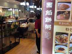 -台北楚楚园馅饼粥(虹桥南丰城店)