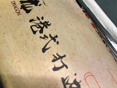 -金龙·打边炉(南京西路店)