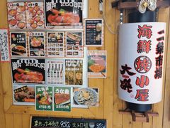 -札幌二条市场 大矶(本店)