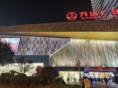 -万达广场(巴南店)