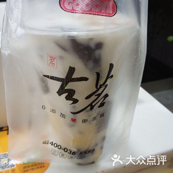 古茗奶茶店