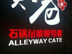 -花椒笑成都小馆(百脑汇店)