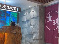 -恒坤北纬42度温泉洗浴(公园路店)