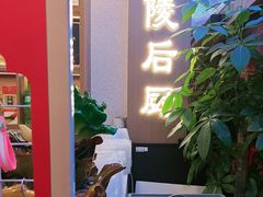 -金陵后厨·南京菜(新街口秣陵路店)