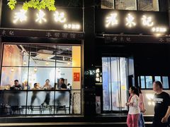 -君东记本帮面馆(天钥桥路店)