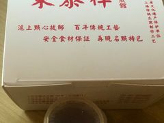 -东泰祥生煎馆(陕西南路店)