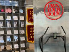 -OWNBODY健身(下沙店)