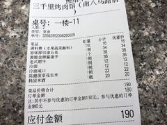 -三千里韩式炭火烤肉(南八马路店)
