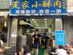 -定家小酥肉·清真(回民街店)